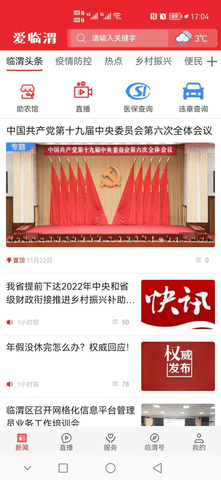 爱临渭